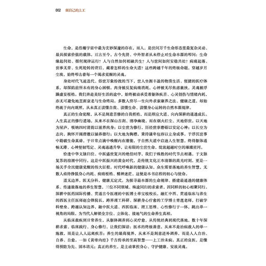 做自己的上工 单宝枝 赵会锋 青莲 编著 在疾病萌芽时 就能治未病 循作息之规律 昼精而夜寐 9787524708650中国中医药出版社 商品图4