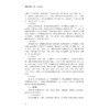 城市公共安全：原理、方法与治理/黄莉/浙江大学出版社 商品缩略图4