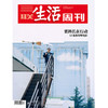 【三联生活周刊】2026年第34期1403期 贾科长在行动AI重新发明电影 商品缩略图0