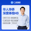 【华人华侨 | 深度体检】含3项CT+心脏/甲状腺彩超+C13+胃功能 H3 商品缩略图0