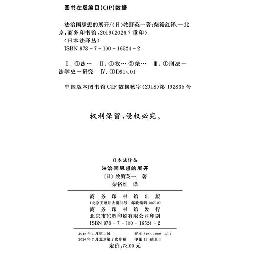 法治国思想的展开(日本法译丛) 商品图1