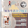 全球好物装我家：你不可不知的经典设计 商品缩略图0