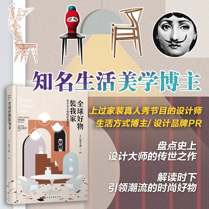 全球好物装我家：你不可不知的经典设计