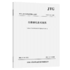 公路绿化技术规范（JTG/T 2312—2026） 商品缩略图2