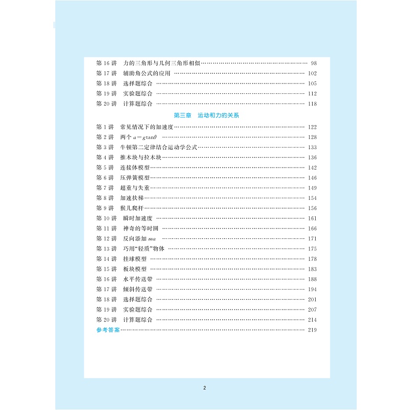 试读PDF-9787308277525(1-1)-更高更妙的物理模型:高中物理多题一解的奥秘(必修第一册)_006.jpg