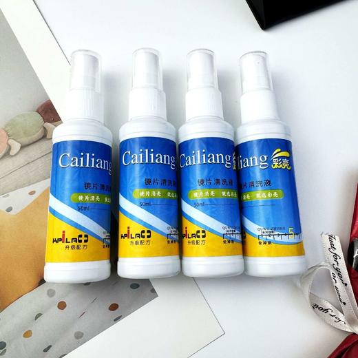 【JL】彩亮 眼镜清洁剂 50ml 单瓶 商品图0