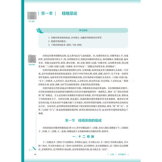 针灸学 第5五版 刘存志 李瑛 十五五规划教材 全国高等学校中医药教育教材 供中医学针灸推拿学康复治疗学等专业用 人民卫生出版社 商品图4