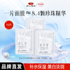 【GN PEARL】京润珍珠粉美白补水面膜（大白膜）奶皮质感美白补水保湿 商品缩略图0