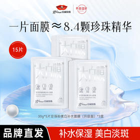 【GN PEARL】京润珍珠粉美白补水面膜（大白膜）奶皮质感美白补水保湿