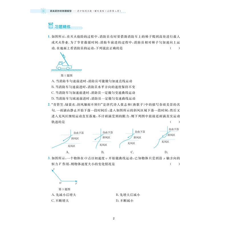 物理模型必修2-试读_006.jpg