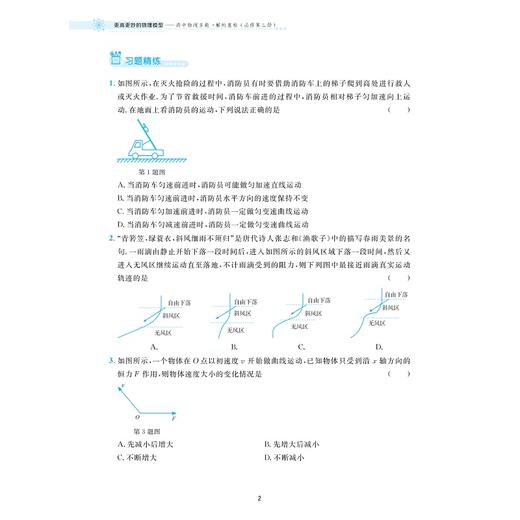 更高更妙的物理模型——高中物理多题一解的奥秘（必修第二册）/浙大物理优辅/刘挺/浙江大学出版社 商品图1