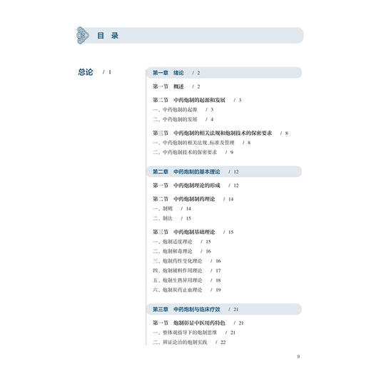 中药炮制学 杨光明 黄勤挽 十五五规划教材 全国高等学校中医药学历继续教育继教教材 供中药学 中医学等专业用 人民卫生出版社 商品图3