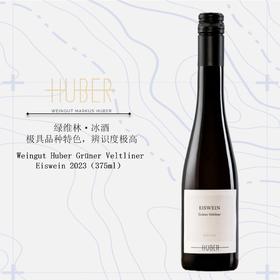 鹄伯酒庄绿维林冰酒2023年375mL Weingut Huber Grüner Veltliner Eiswein