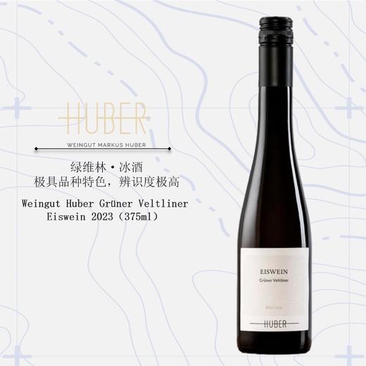 鹄伯酒庄绿维林冰酒2023年375mL Weingut Huber Grüner Veltliner Eiswein 商品图0
