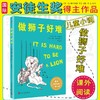 国际安徒生奖儿童小说 做狮子好难+黑暗中的小怪兽 百班千人推荐 商品缩略图1