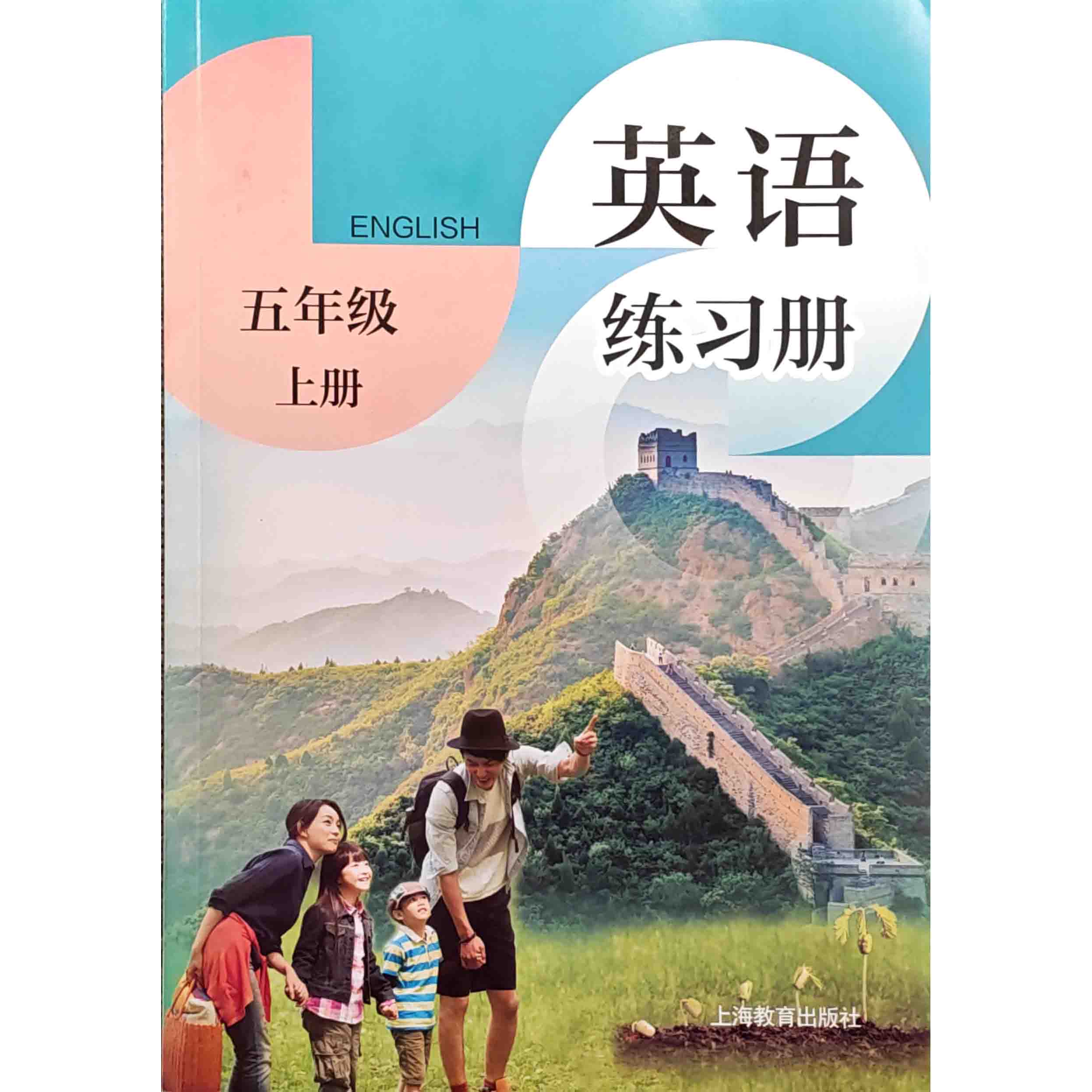 英语 练习册 五年级上册（全国版）