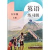 英语 练习册 五年级上册（全国版） 商品缩略图0