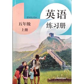 英语 练习册 五年级上册（全国版）