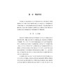 政府安全性管制经济学理论及其在核电安全管制中的应用/胡飞/浙江大学出版社 商品缩略图1