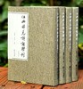 【特惠】《江西稀见诗话辑录》，布面精装，全4册，32开，段晓华等编，江西人民出版社2022年一版一印，1989页，定价598元，售价：279元。 商品缩略图0