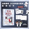 2026法医秦明新书 死因解剖室 3000份真实尸检档案6大非正常死亡类型×37种死因调查 磨铁 冰与火全彩双封多重惊喜 法医工具书悬疑 商品缩略图0