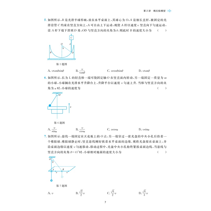 物理模型必修2-试读_011.jpg