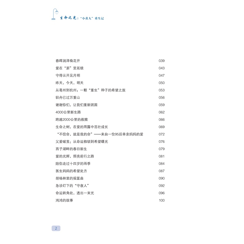 试读PDF-9787308275446(1-1)-生命之光:“小黄人”重生记_016.jpg