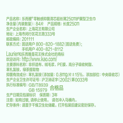 MM 山姆 乐而雅零触感抑菌清辛超丝薄25cm护翼型卫生巾 7片*6/12包 商品图5