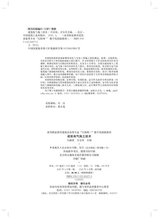 建筑电气施工技术 商品图1