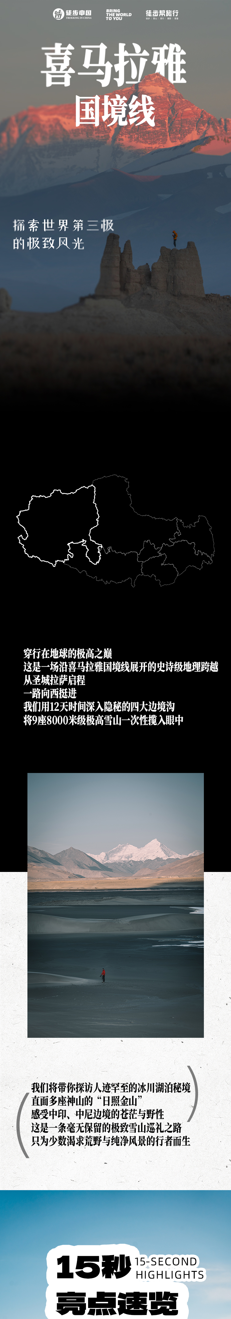 路线亮点