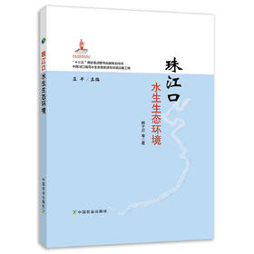 珠江口水生生态环境