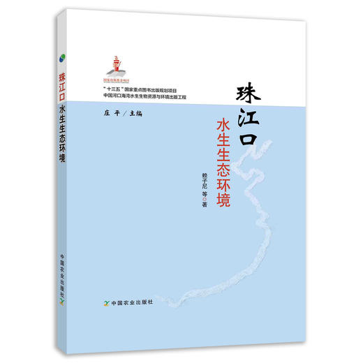 珠江口水生生态环境 商品图0