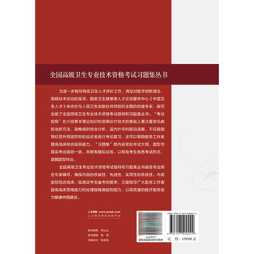 全国高级卫生专业技术资格考试习题集丛书—整形外科学习题集 祁佐良 蒋海越 考试用书 高级职称考试 9787117400244人民卫生出版社 商品图2
