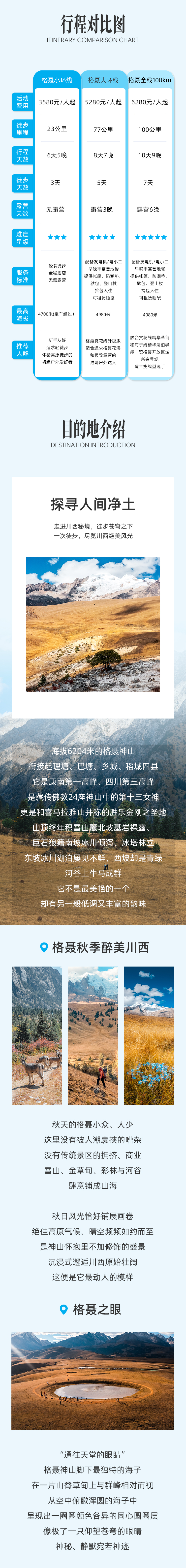 路线亮点 3