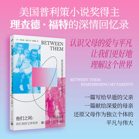 他们之间：回忆我的父亲母亲 美国普利策小说奖得主深情回忆录