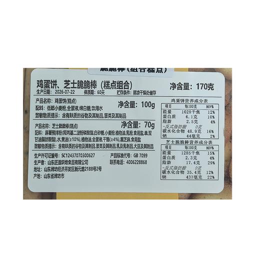匠造鸡蛋饼+芝士脆脆棒(组合糕点) 商品图1