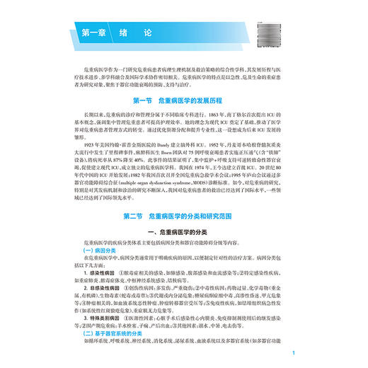 危重病医学 第5五版 李文志 缪长虹 主编 十五五规划教材 全国高等学校教材 供麻醉学专业用 9787117402101 人民卫生出版社 商品图4