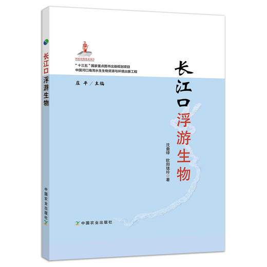 长江口浮游生物 商品图0