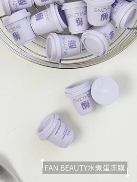 油痘肌本命清洁🥚这个夏天酶它不行！