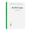社会科学方法论(汉译名著本14) 商品缩略图0