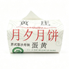 冀月夕坊330g黄庄手工蛋黄月饼 商品缩略图0
