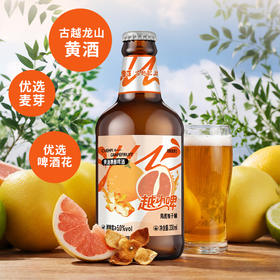 热卖中！【古越龙山×雪花】越小啤
