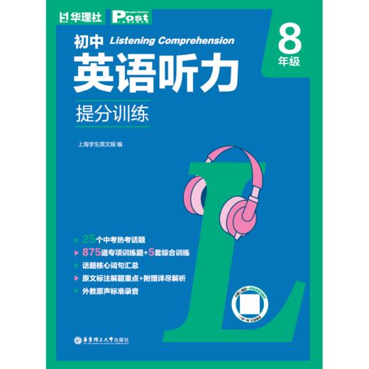 SSP初中英语听力提分训练上海中考听力6~9年级全国通用 商品图1
