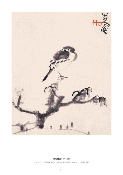 【重磅】《八大山人花鸟册页》+《八大山人山水册页》，8开，散叶装，江西美术出版社编，江西美术出版社2026年8月一版一印，分别定价288、268元，分别售价：178、166。 商品图5