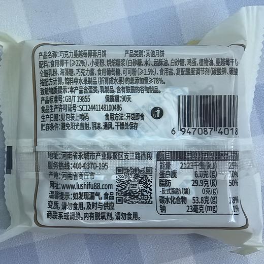 卢师傅75g巧克力蔓越莓椰蓉月饼 商品图1