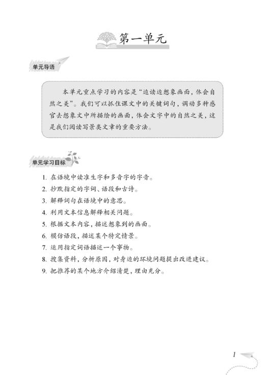 （上海）小学语文精练与拓展 四年级上册【上海新教材配套教辅】 商品图2