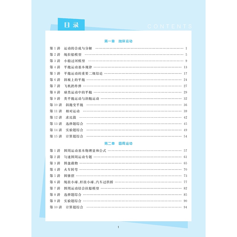 物理模型必修2-试读_003.jpg
