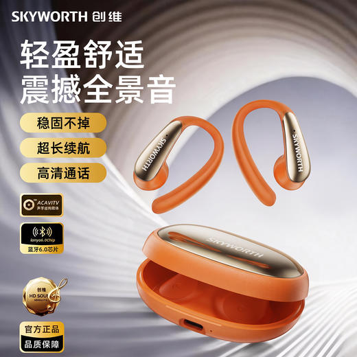 疯抢中！！【中国500强 创维D1智能Ai挂耳式耳机】智能AI双引擎 拍照翻译 稳固不掉 舒适不入耳（一年质保） 商品图3