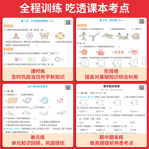 2026秋季一本课后小练习小学语文数学英语一二三四五六年级上册课时作业本人教同步练习册课时课后随堂天天练 商品图2