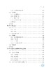 空间行为分析方法（第二版） 王德 9787030859129 商品缩略图6